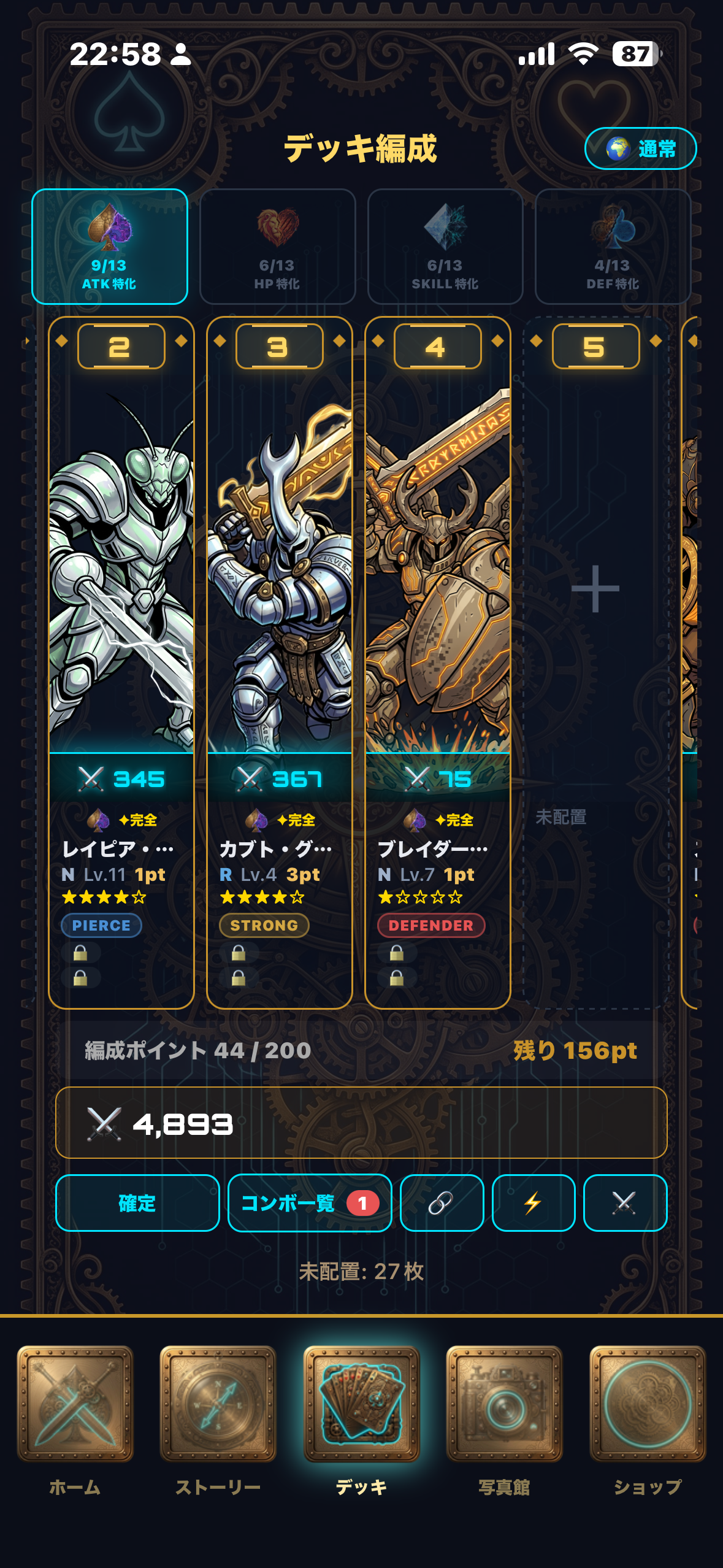 デッキ編成画面