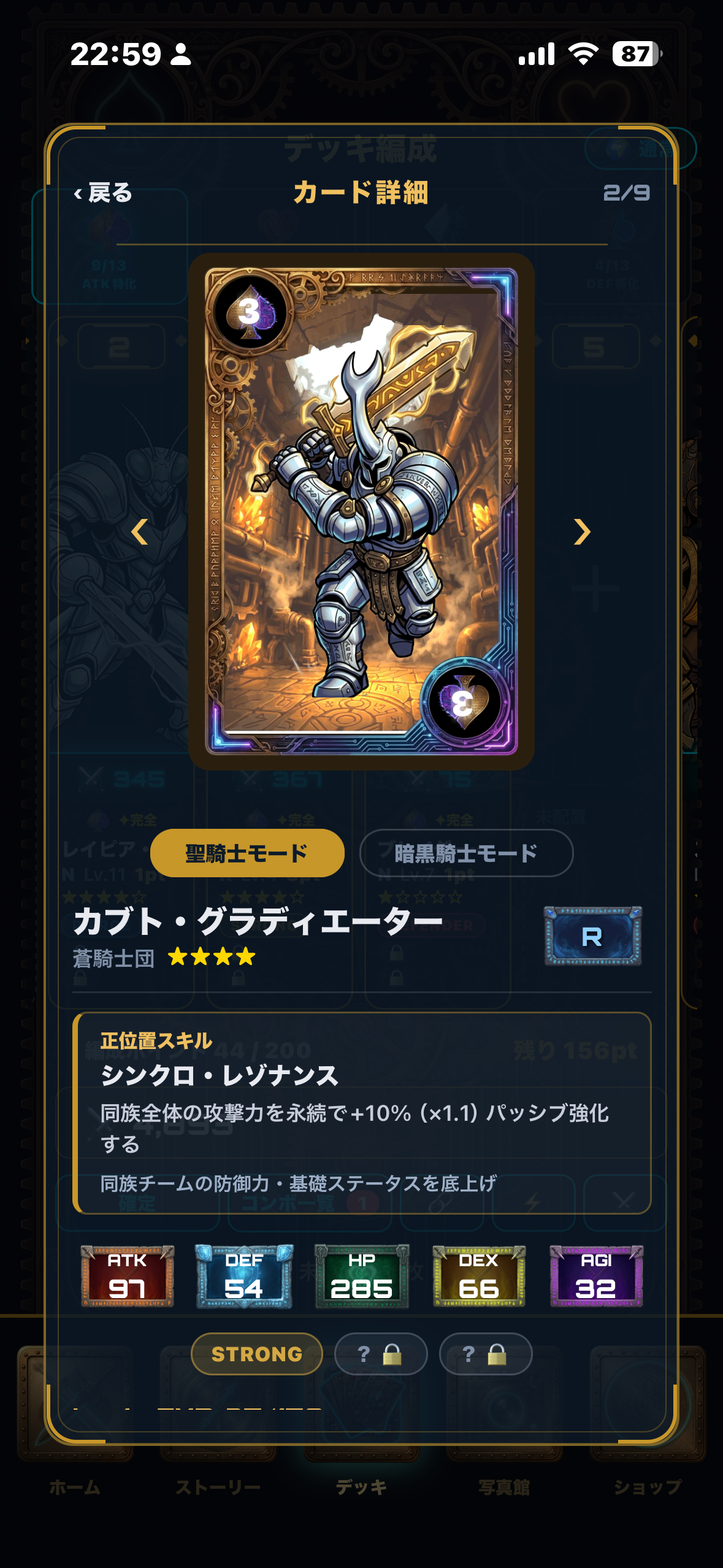 キャラクター詳細 — 育成画面