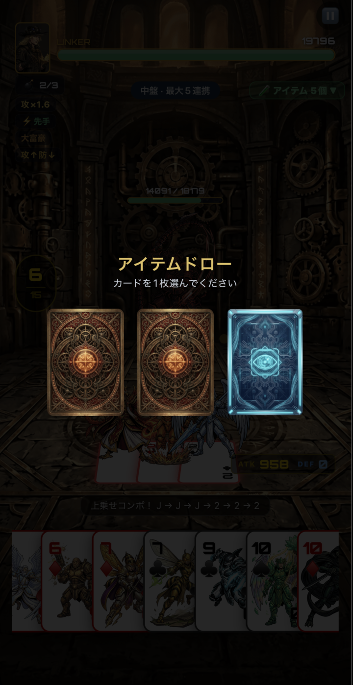 アイテムドロー画面