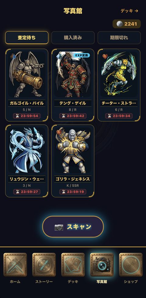 写真館:スキャンで獲得したキャラクター